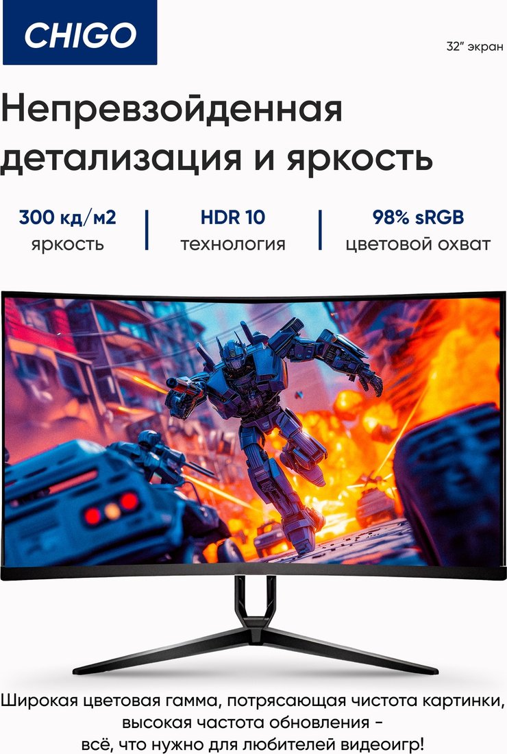 Игровой монитор Chigo C32-Q280B4