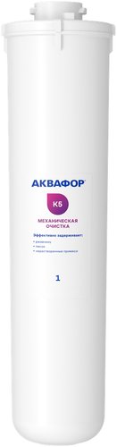 Картридж АКВАФОР K5