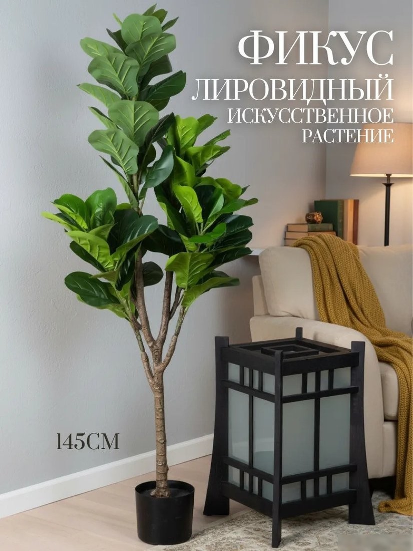 Искусственное растение Merry Bear Home Decor Фикус Лировидный AX297145