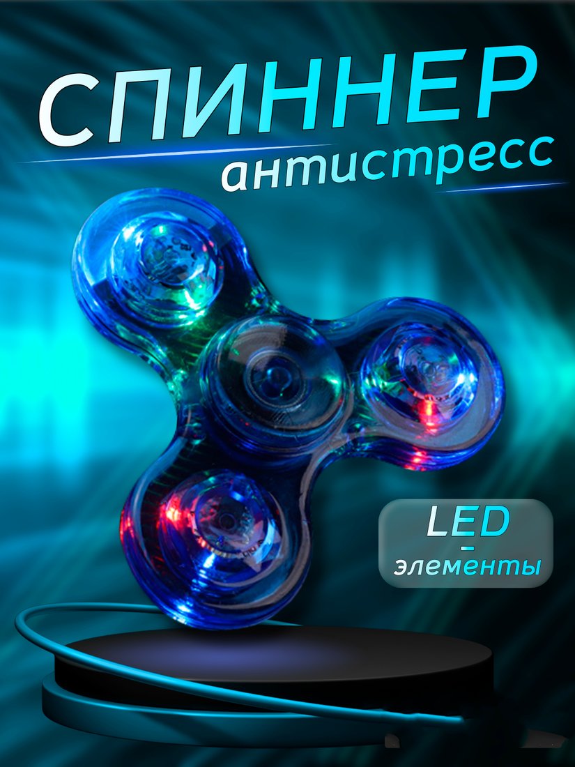 Фиджет спиннер Bingo Hand Spinner LED Transparent (синий)