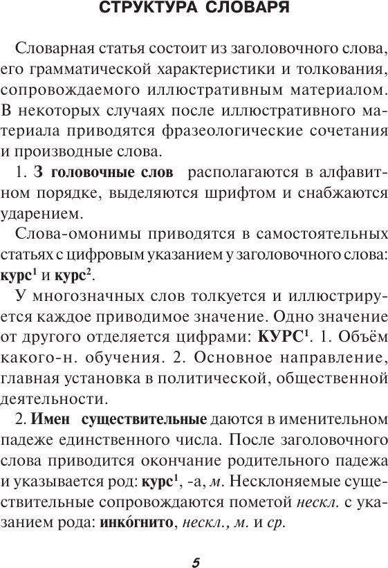 Книга издательства АСТ. Русский язык. Толковый словарь для школьников, мягкая обложка (Алабугина Юлия)