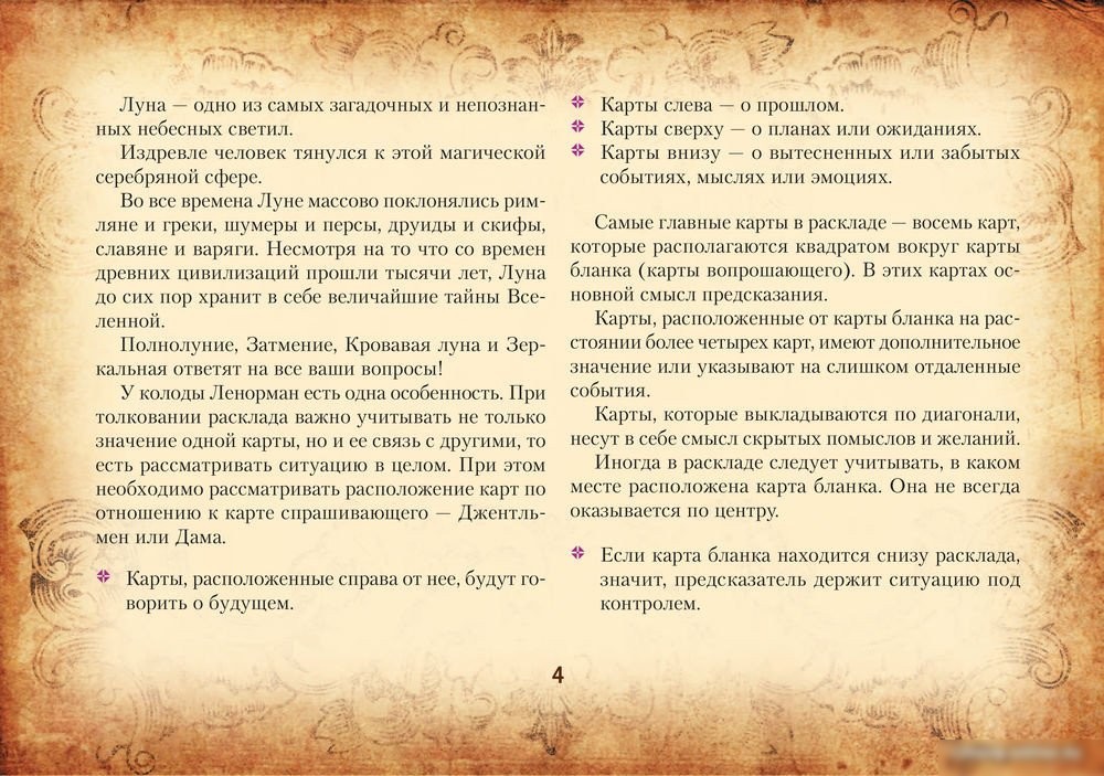 Книга издательства АСТ. Тайная колода Таро Ленорман (Солье А.)