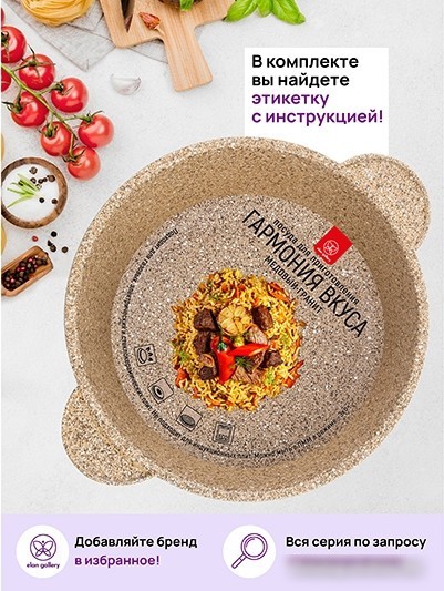 Кастрюля Elan Gallery Гармония вкуса 121117 (медовый гранит)