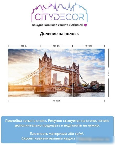 Фотообои Citydecor Города и Архитектура 48 300x150