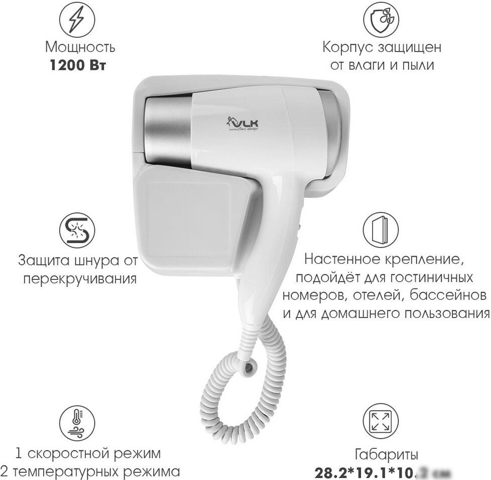 Сушилка для волос VLK Style-102