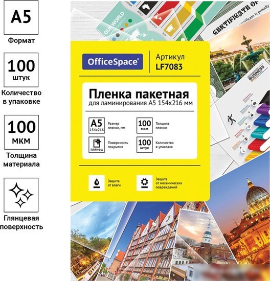 Пленка для ламинирования OfficeSpace А5 100 мкм 100 шт LF7083 (глянцевый, прозрачный)
