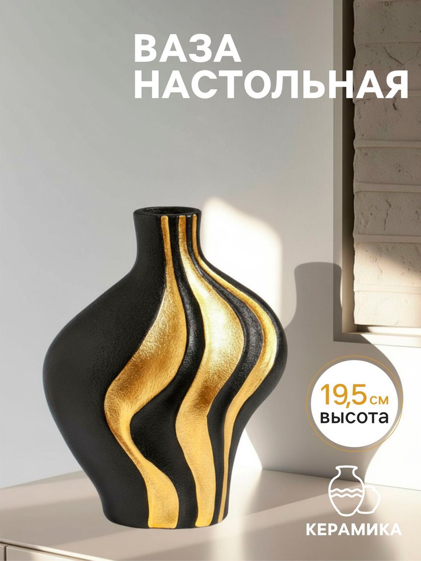 Ваза Sima-Land Оделис 10902484