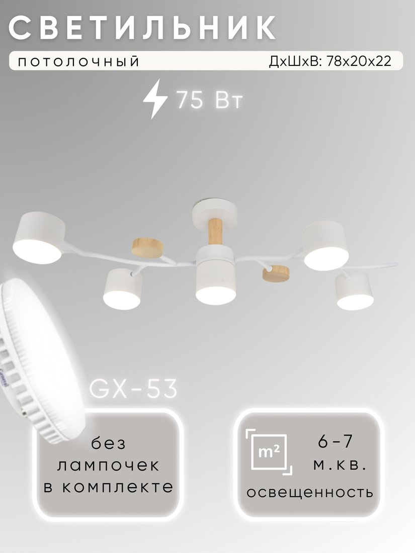 Люстра средней высоты Aitin Pro X-GX53 74292/5 (белый/дерево)