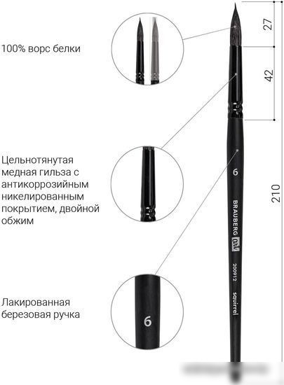 BRAUBERG Art Classic Белка 6 200912 (круглая, короткая ручка)