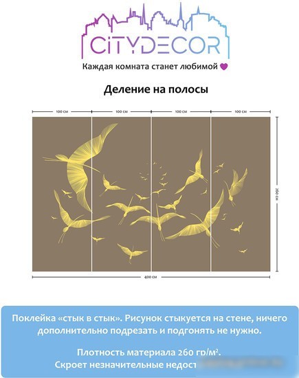Виниловые обои Citydecor Perfect Lines 12 400x260