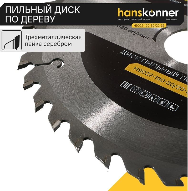 Пильный диск Hanskonner H9022-190-30/20-36