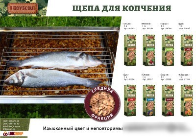 Щепа для копчения BoyScout Слива 61197 (1 л)