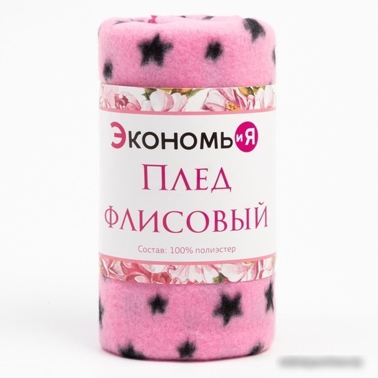 Плед Экономь и Я Звезды 7449152 150x180 (розовый, 160 г/м2)