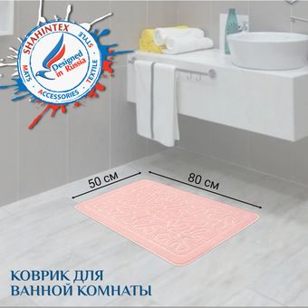 Коврик для ванной Shahintex РР 50x80 (фламинго)