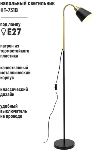 Торшер ArtStyle HT-731B