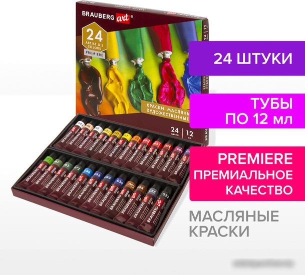 Масляные краски BRAUBERG 191457 (24 цветов)