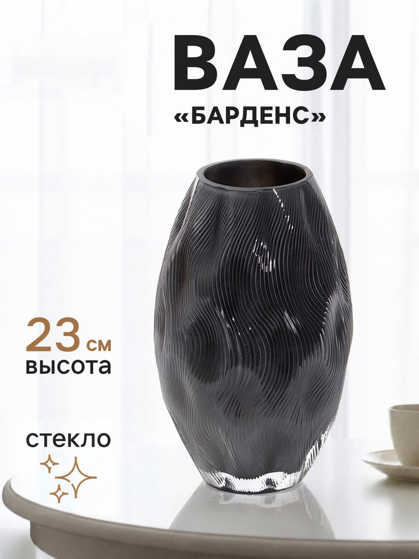 Ваза Sima-Land Барденс 11024138
