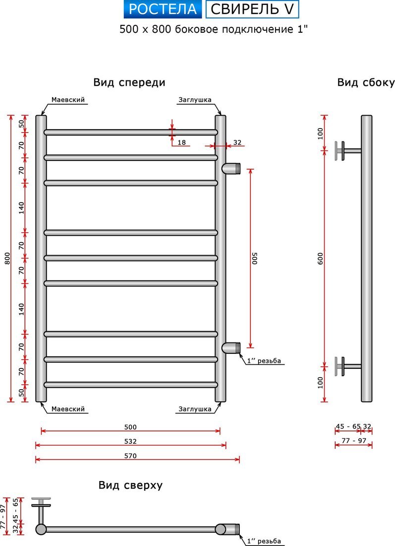 Полотенцесушитель Ростела Свирель V 500x800/9 1" (Ral 9016, боковое подключение)