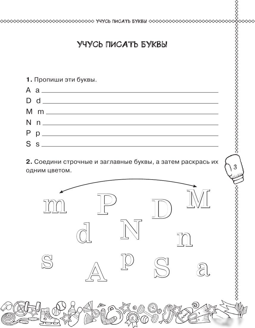 Учебное пособие издательства АСТ. Английский язык. Учусь писать правильно. 2 класс, мягкая обложка (Баранова Ксения и др.)