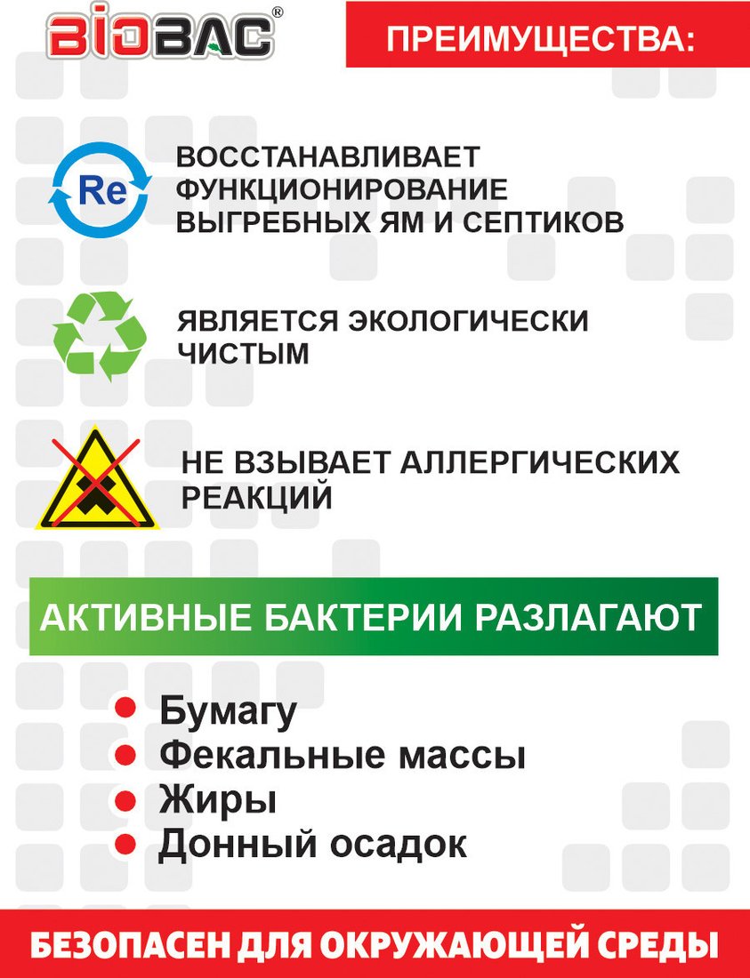 Жидкость для септиков и выгребных ям BioBac Для дачных туалетов и септических систем BB-V600 (1л)