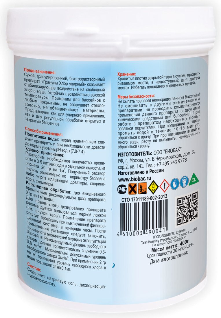 Химия для бассейна BioBac Хлор Ударный BP-C400 400 г