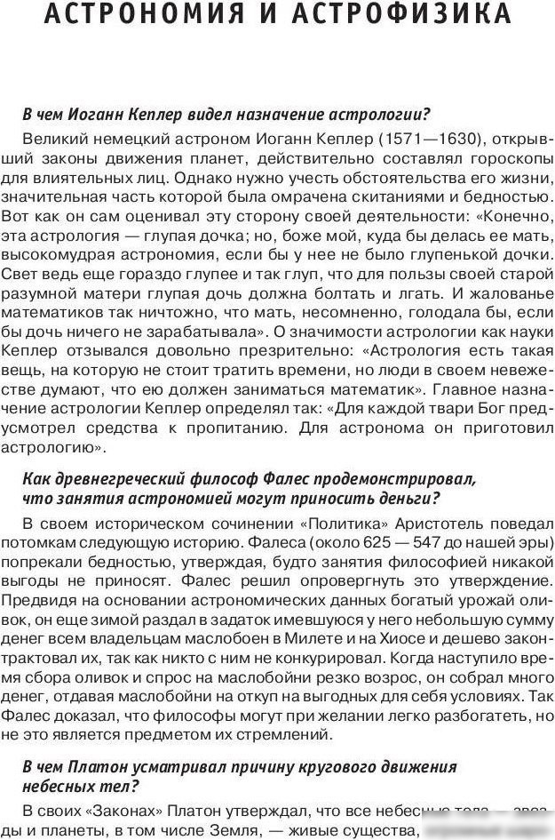 Энциклопедия издательства Рипол Классик. Энциклопедия эрудита, твердая обложка (Кондрашов Анатолий)