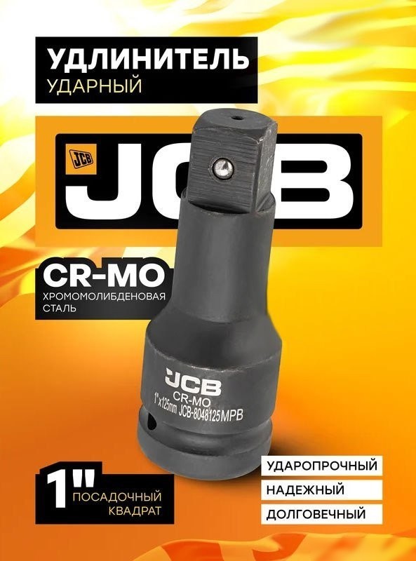 Удлинитель слесарный JCB -8048300MPB (59182)
