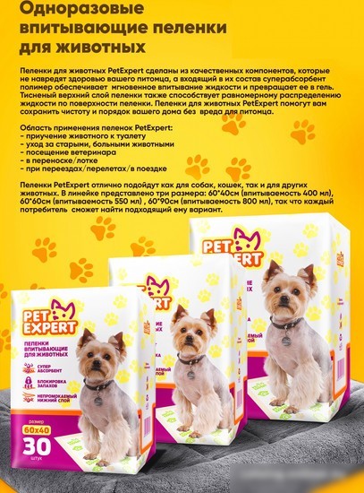 Одноразовая пеленка Pet Expert 60x90 (30 шт)