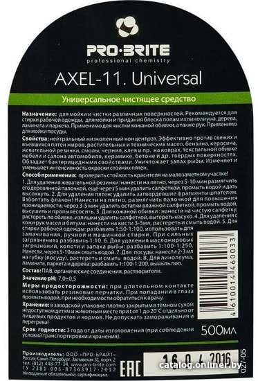 Универсальное средство Pro-Brite Axel-11 Universal 500 мл