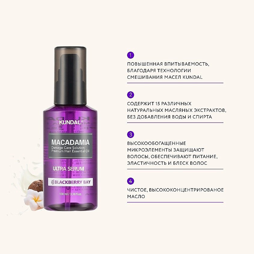 Сыворотка Kundal Macadamia Ultra Hair Serum Baby Powder 100 мл