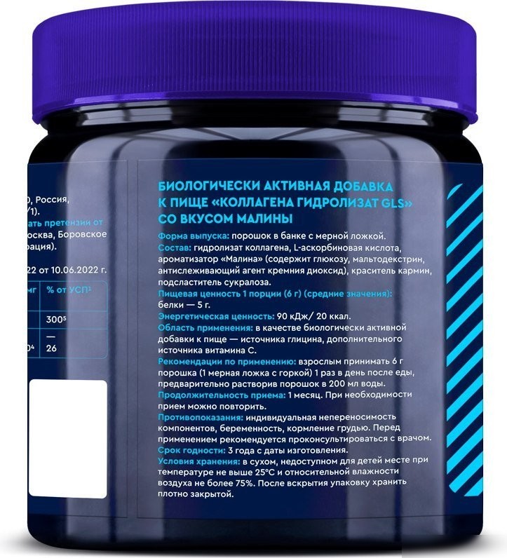 БАД GLS Pharmaceuticals гидролизат (180г, малина)