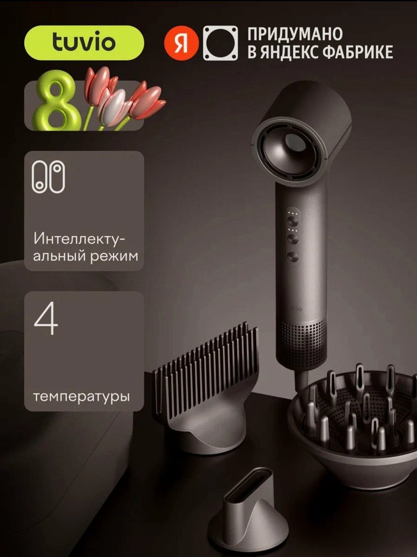 Фен Tuvio HD16EI09 (пепельно-коричневый)