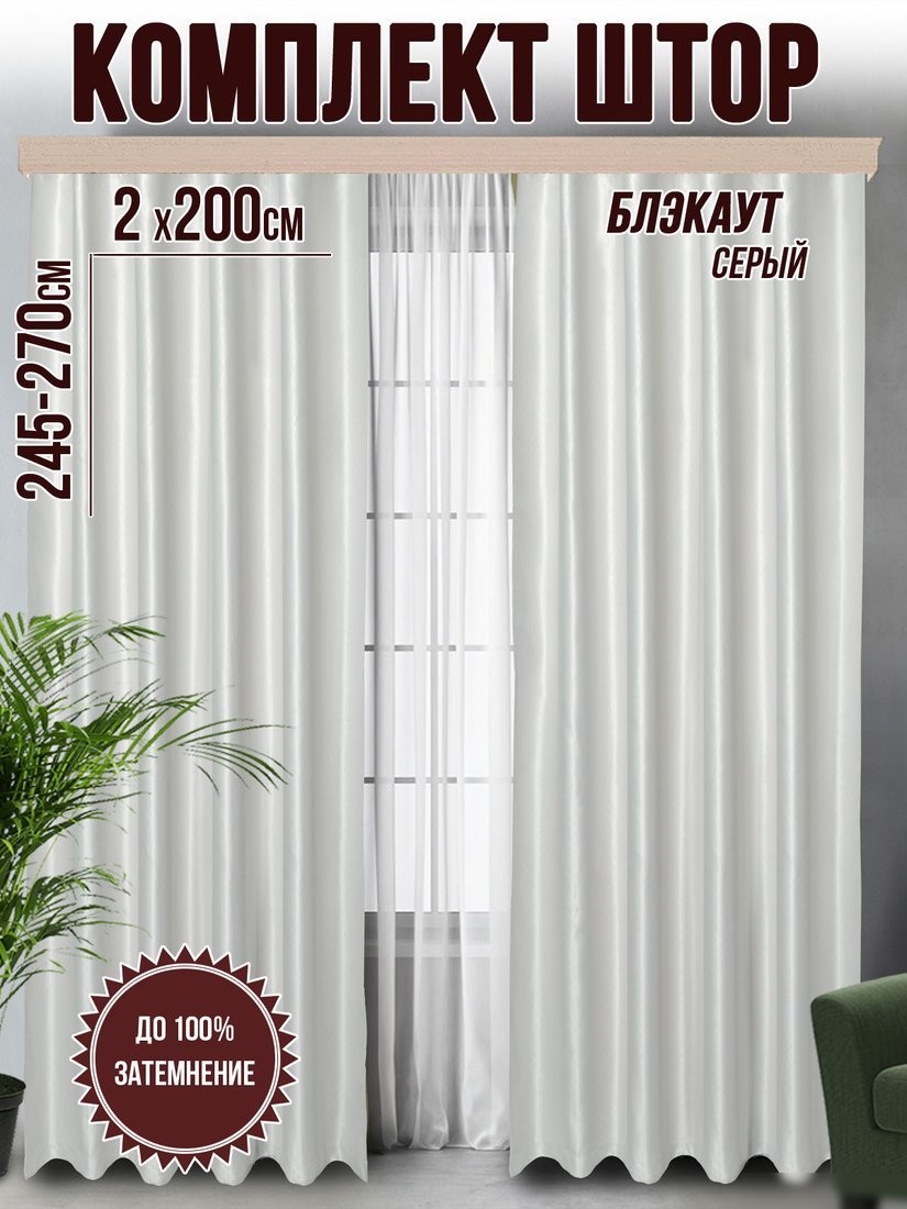 Комплект штор Велес Текстиль Классик 200YJ70-18 (200x270)