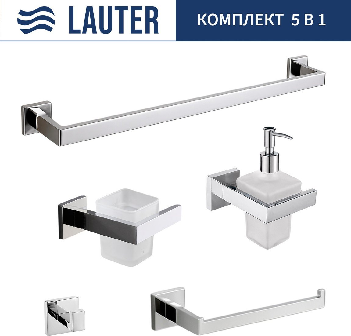 Набор аксессуаров для ванной Lauter 21SH71061 + 21SH71091 + 21SH71071 + 21SH71091 + 21SH71011 (Chrome, 5 предметов)
