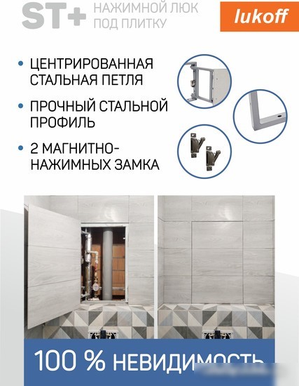 Люк Lukoff ST Plus (20x20 см)