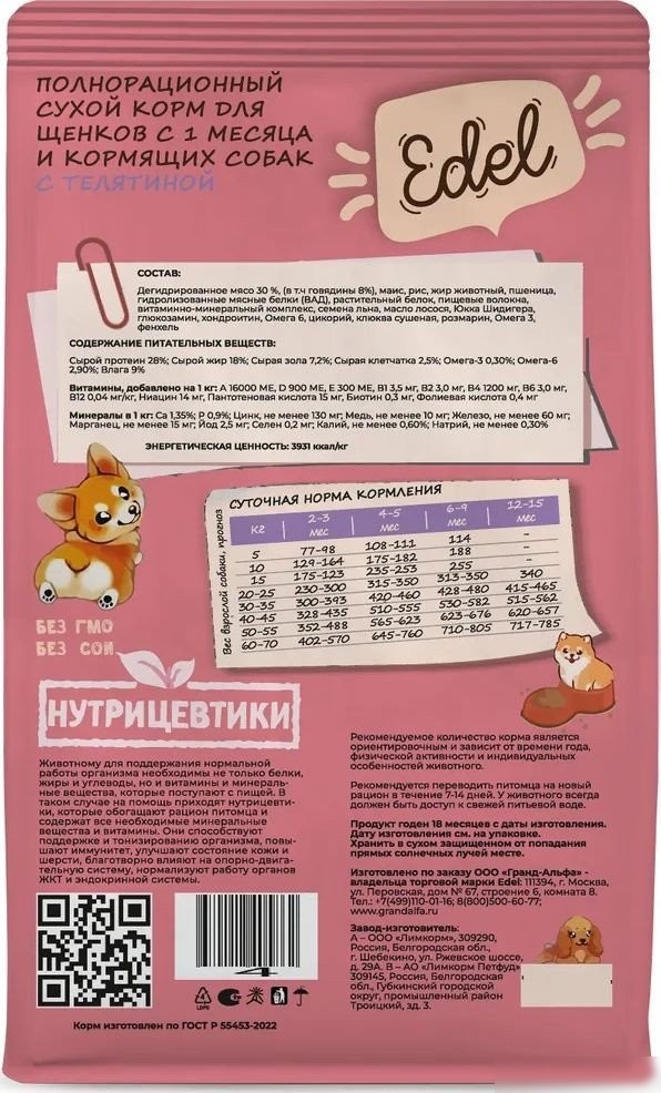 Сухой корм для собак Edel Puppy All Breeds 1.8 кг