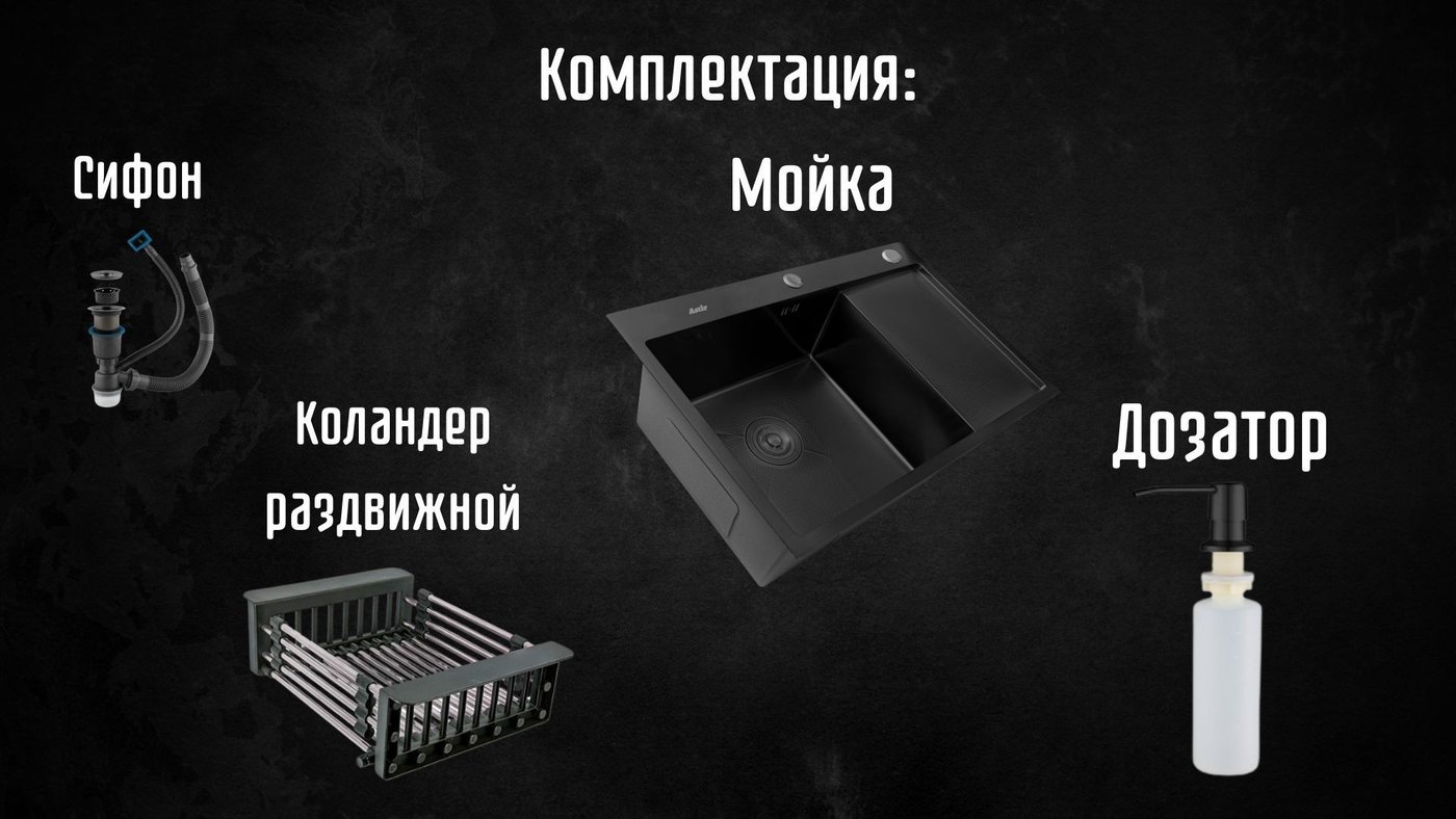 Кухонная мойка Astir Decor PVD Black C78x51BL (с сифоном, дозатором и коландером)