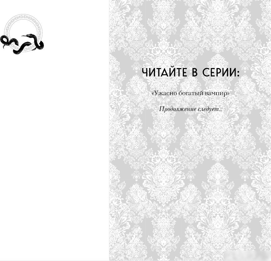 Книга издательства Freedom. Ужасно богатый вампир, твердая обложка (Ли Женева)