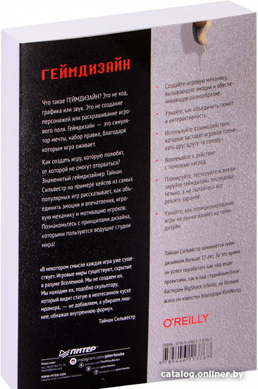 Книга издательства Питер. Геймдизайн. Рецепты успеха лучших компьютерных игр (Сильвестр Т.)
