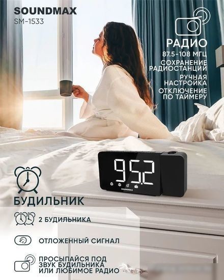 Настольные часы Soundmax SM-1533