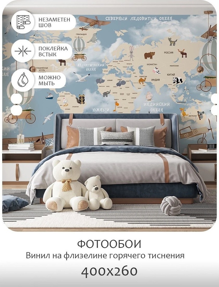 Фотообои Citydecor Детская Карта мира 81 400x260