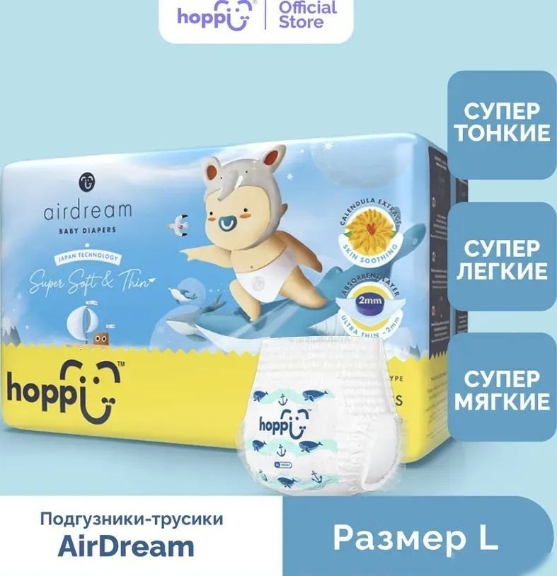 Трусики-подгузники Hoppi AirDream L 9-14кг HB-029-L (38шт)