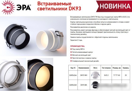 Точечный светильник ЭРА DK93 WH Б0054364