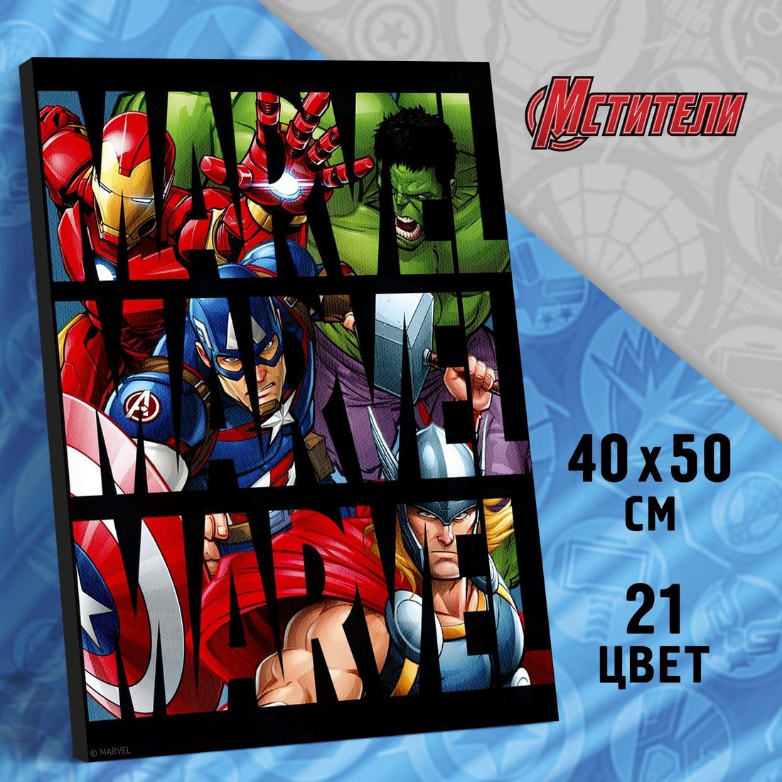 Картина по номерам Marvel Команда 9872166
