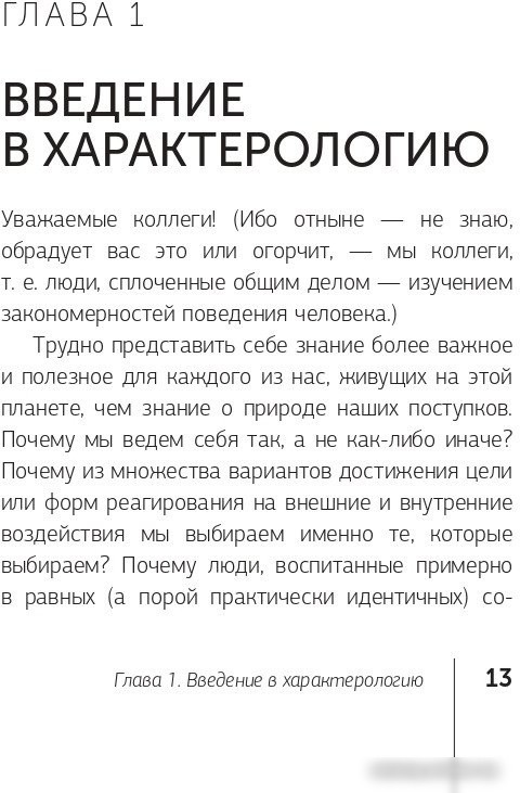 Книга издательства АСТ. Методика 7 радикалов. Практическая характерология (Пономаренко В.)