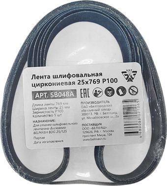Набор шлифлент Белмаш 25x769 Р100 SB048A (5 шт)