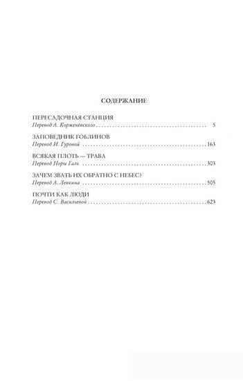 Книга издательства Азбука. Пересадочная станция 9785389184053 (Саймак К.)