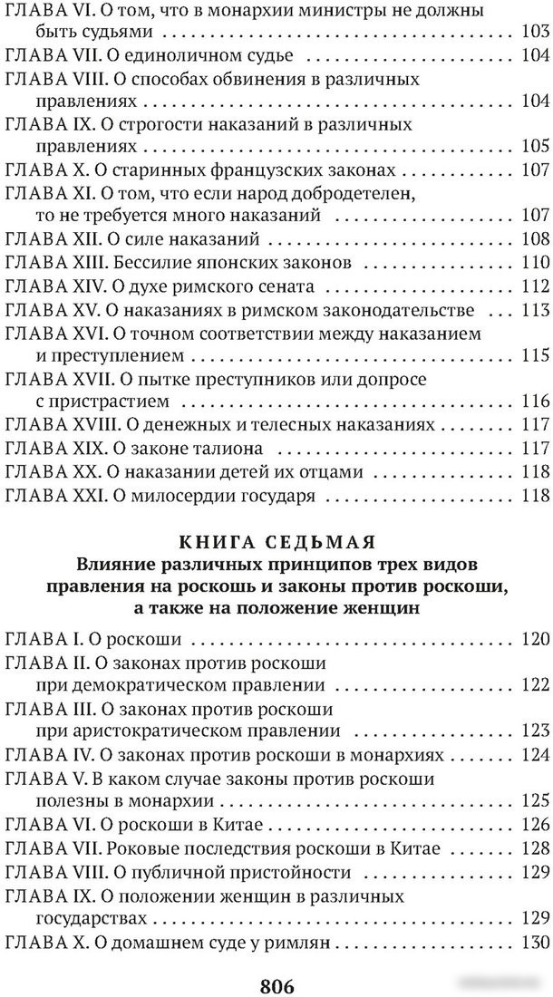 Книга издательства Азбука. О духе законов (Монтескье Ш.Л.)