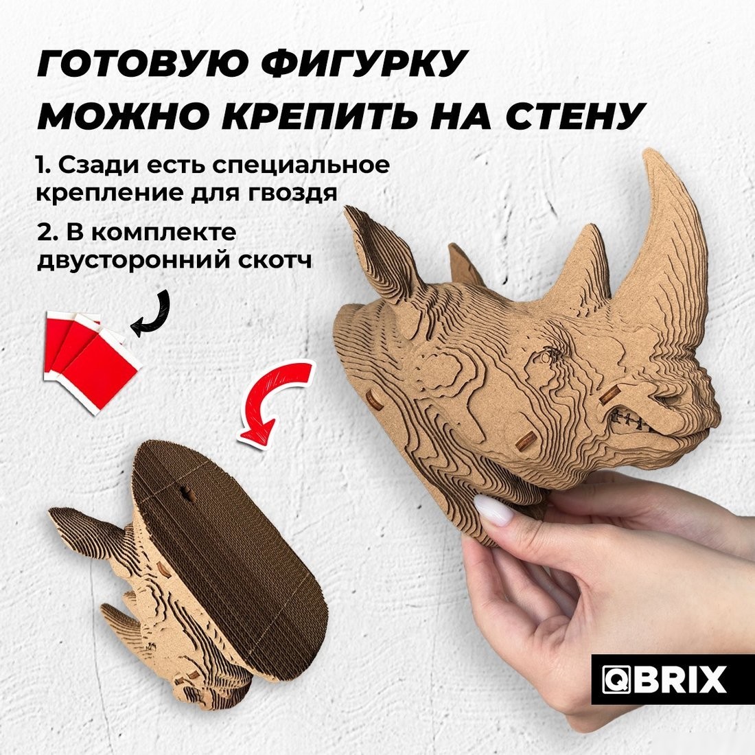 Конструктор QBRIX Картонный охотник. Носорог 3D 20071