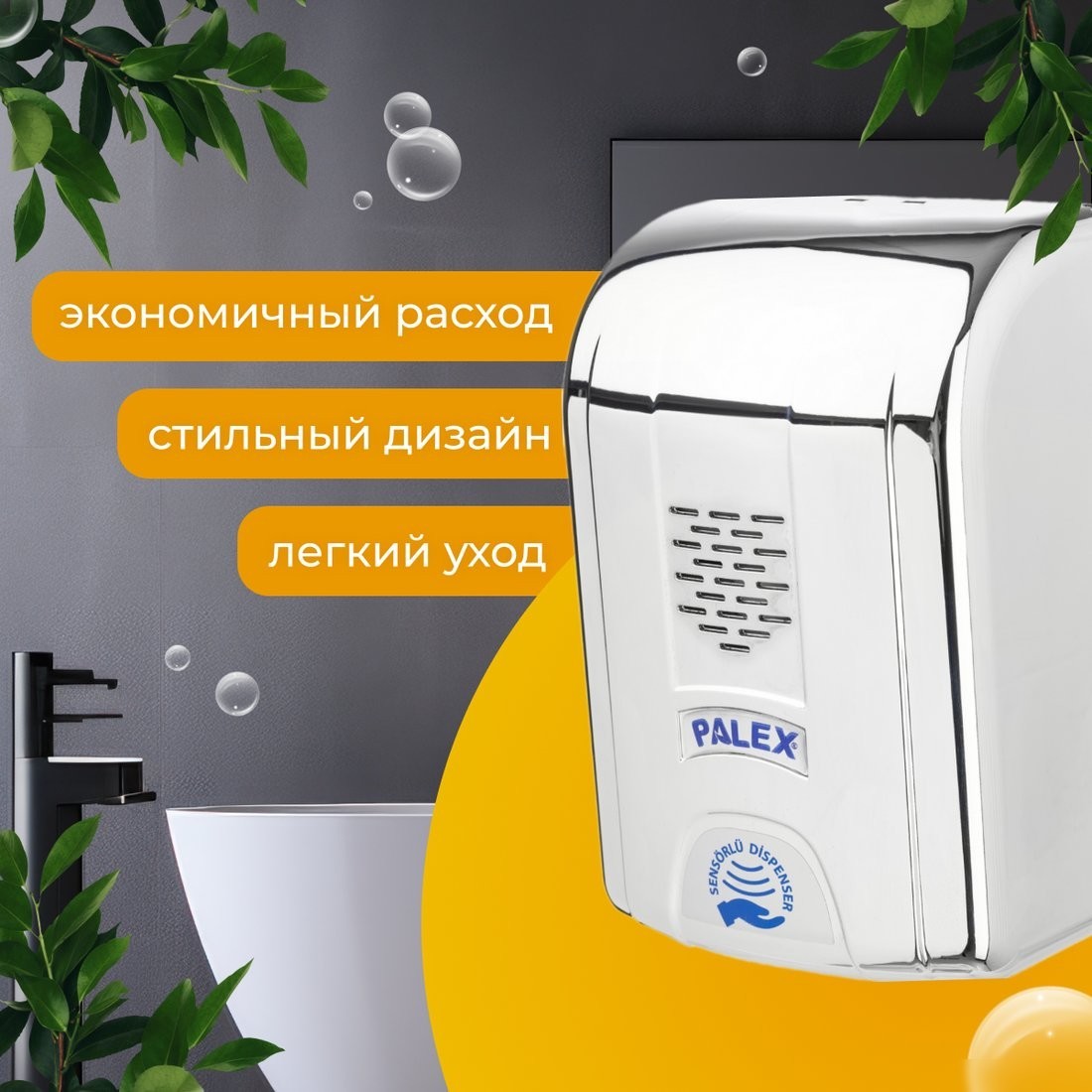 Дозатор для антисептика и жидкого мыла Palex Сенсорный DK-K (хром)